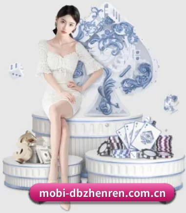 mobi-dbzhenren.com.cn的方向